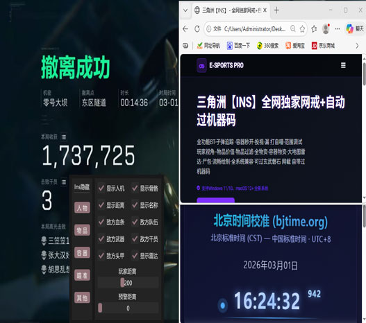 物资透视科技三角洲透视自瞄效果